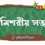 মিশরীয় সভ্যতা