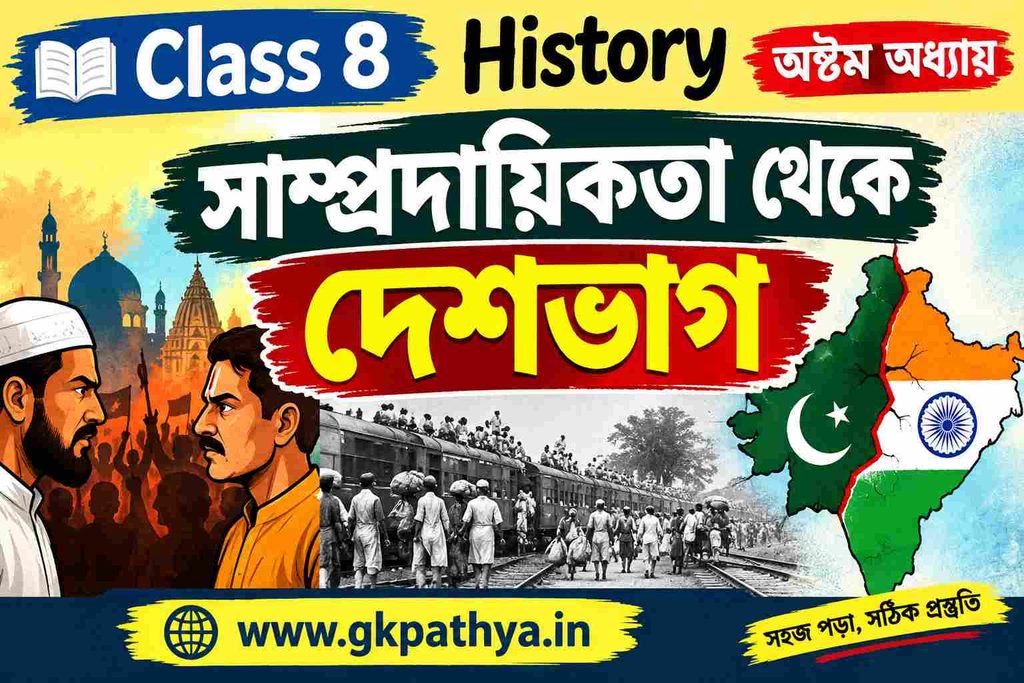 Class 8 History Chapter 8