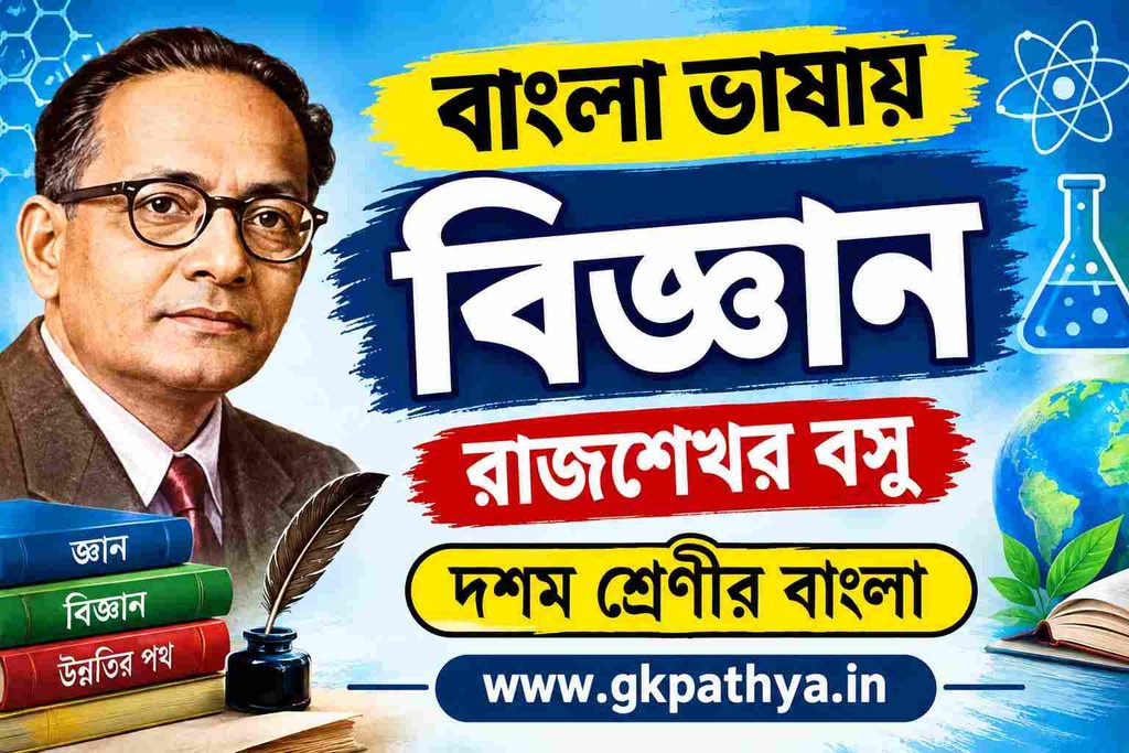বাংলা ভাষায় বিজ্ঞান