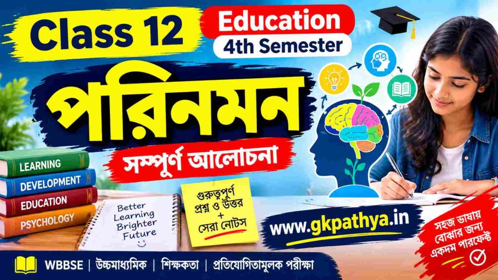 পরিনমন