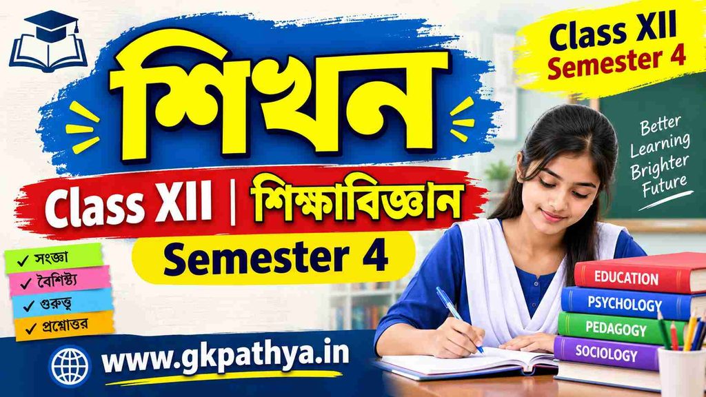 শিখন