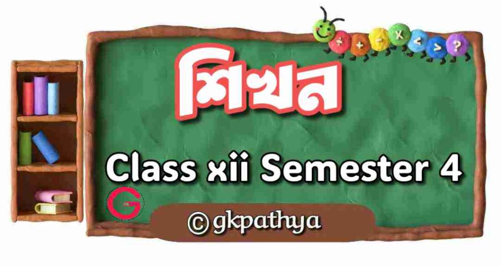শিখন: Class xii শিক্ষা বিজ্ঞান Semester 4: Amazing Definitions, Characteristics & Top Types.
